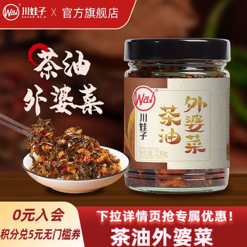 川娃子茶油外婆菜腊肉外婆菜农家腌菜榨菜即食下饭菜湘西外婆菜