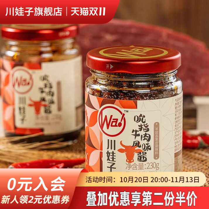 【顺手买一件】川娃子吮指牛肉酱拌饭拌面酱农家四川特产辣椒酱