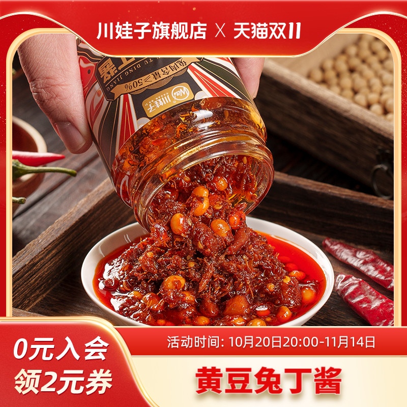 川娃子黄豆兔丁酱黄豆酱下饭菜四川辣椒酱拌饭拌面酱开盖即食200g