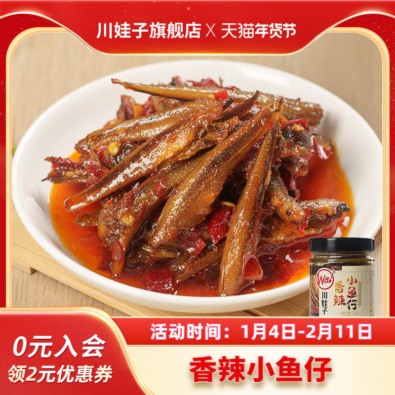川娃子香辣小鱼仔下饭酱香辣鱼仔剁椒酱湖南特产拌饭酱小鱼干零食,粮油调味/速食/干货/烘焙,下饭/拌饭酱/拌饭料,淘宝优惠券,粉丝福利购,淘宝优惠卷