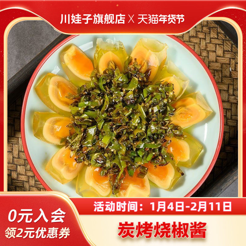 川娃子烧椒酱虎皮辣椒酱下饭菜青椒酱拌饭拌面辣椒酱220g,粮油调味/速食/干货/烘焙,下饭/拌饭酱/拌饭料,淘宝优惠券,粉丝福利购,淘宝优惠卷