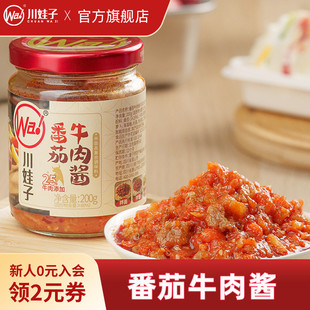 川娃子番茄牛肉酱番茄酱拌饭酱下饭意式 拌面酱不辣儿童即食酱200g