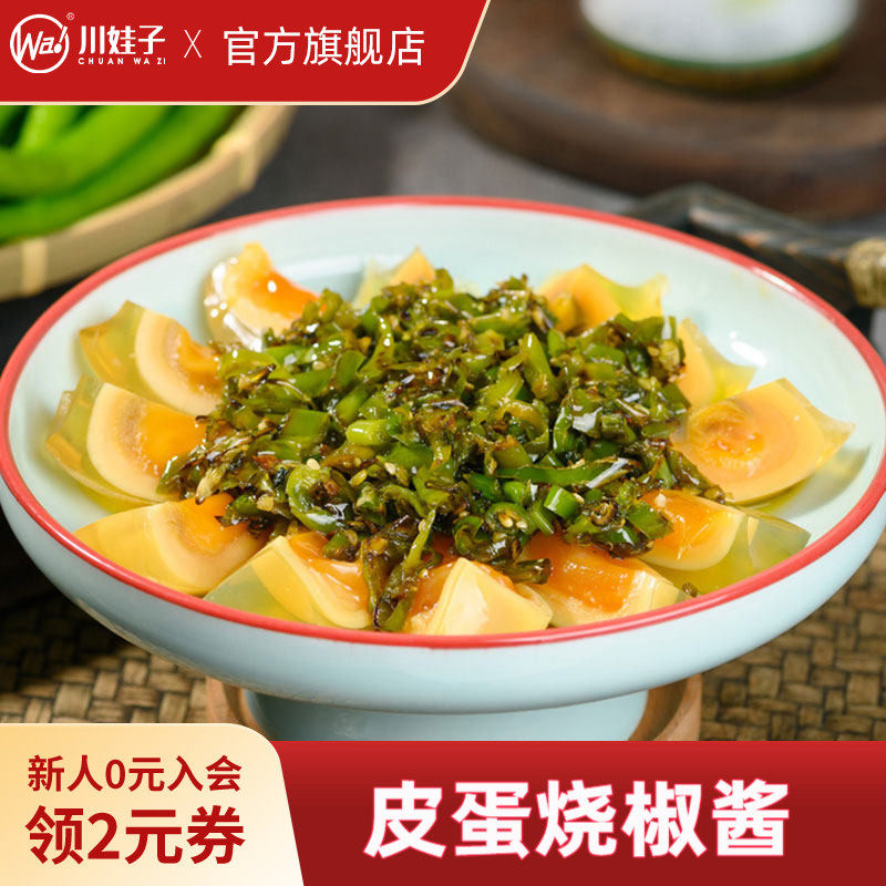 川娃子口碑酱类组合装烧椒皮蛋牛肉烧椒酱香菇竹笋酱肉末豇豆酱