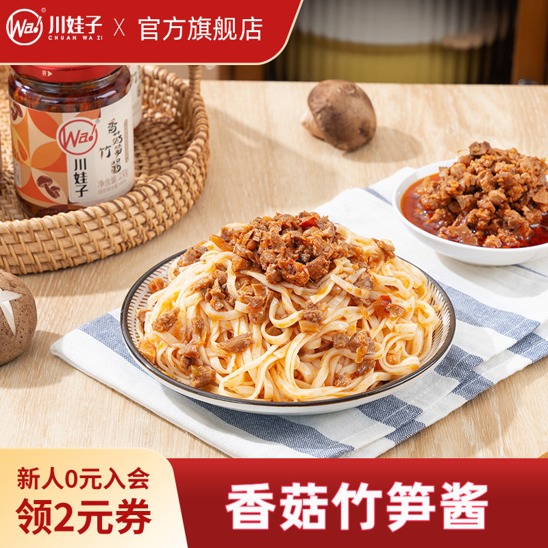 川娃子香菇竹笋酱四川辣椒酱下饭酱拌饭酱拌面神器商用香菇酱