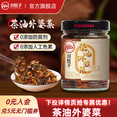 川娃子茶油外婆菜腊肉外婆菜农家腌菜榨菜即食下饭菜湘西外婆菜