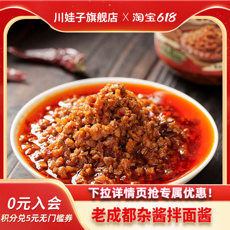 川娃子老成都杂酱四川特产拌面酱猪肉臊子杂酱面臊子肉末酱浇头
