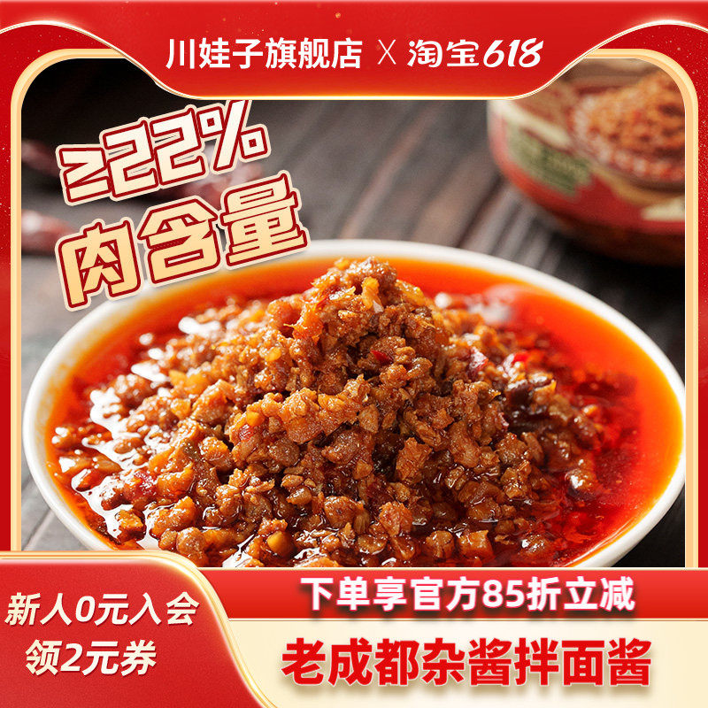 川娃子老成都杂酱面酱料烧椒酱辣椒酱拌饭拌面酱辣酱肉酱杂酱臊子