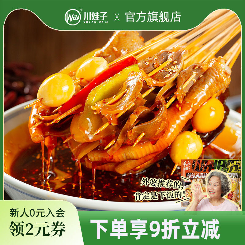 乐山钵钵鸡调料川娃子钵钵鸡调味料乐山麻辣味藤椒味串串底料家用