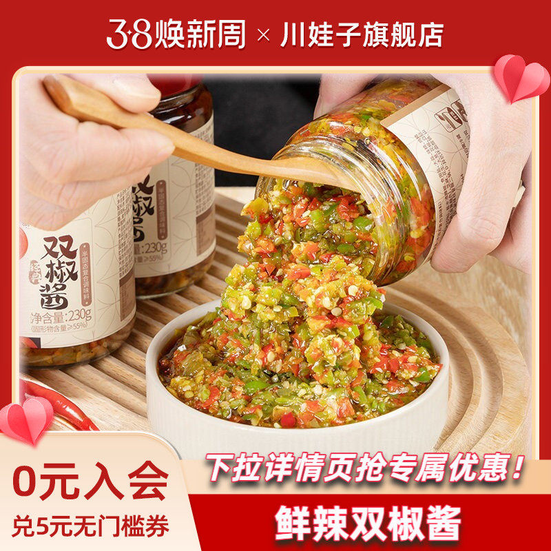 川娃子双椒酱蒜蓉辣椒酱超特辣四川农家风味剁椒酱拌面饭酱下饭菜