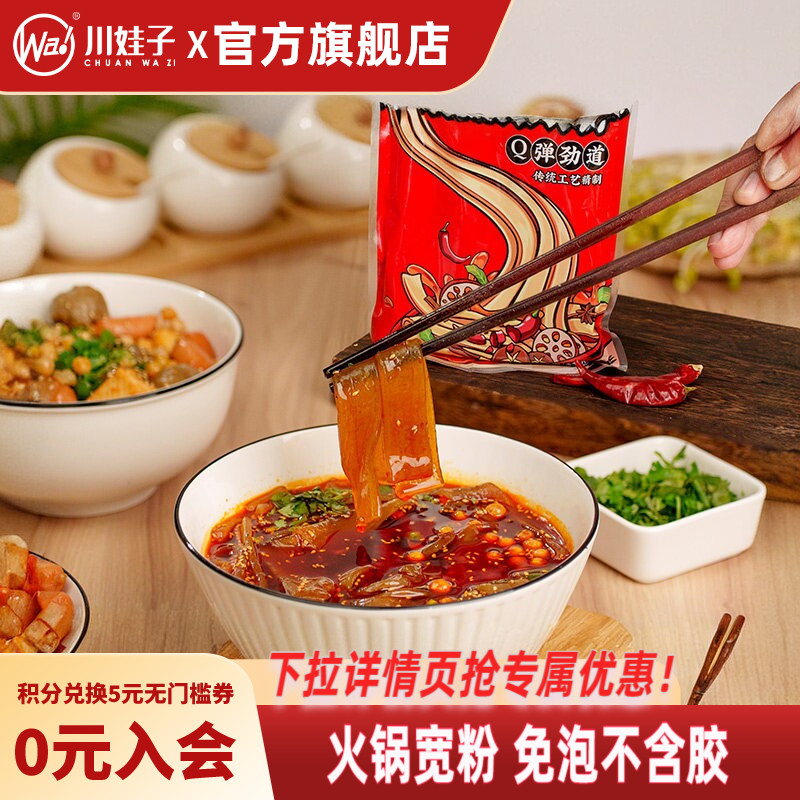 川娃子火锅宽粉川粉火锅粉免泡粉条红薯粉条苕粉皮四川火锅食材图片