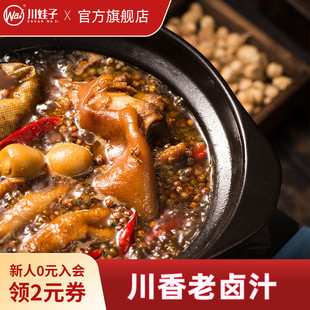 川娃子卤料包商用配方卤水卤肉调料包家庭卤料包川香老卤汁240g