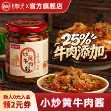 拍两件！川娃子牛肉酱200g*2瓶
