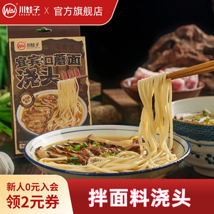 川娃子口蘑面浇头拌面拌饭料四川宜宾拌面酱料理包速食加热即食