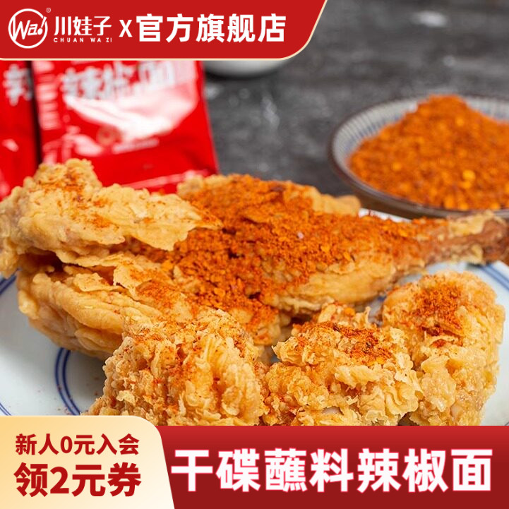 川娃子辣椒面油碟火锅干碟蘸料图片