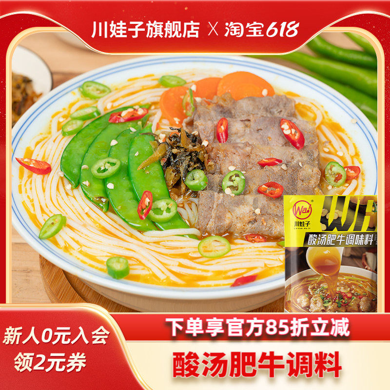 酸汤肥牛调料家用金汤料理包酸菜鱼金酸汤鱼酸辣调味酱火锅料120g