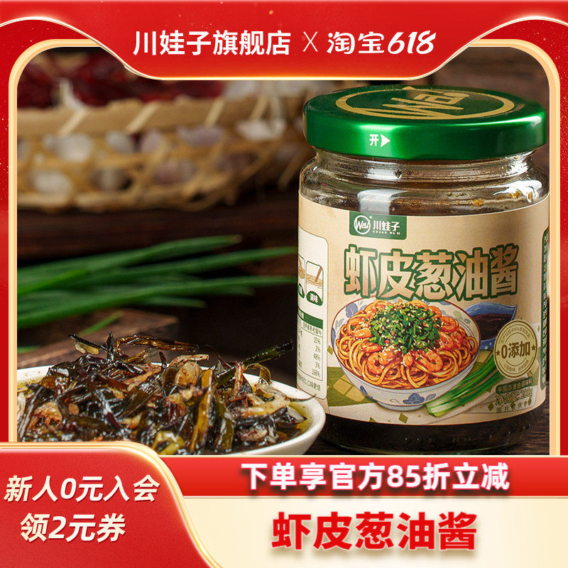 川娃子虾皮葱油酱拌面酱炸酱面调味酱料上海葱油酱拌面下饭酱200g