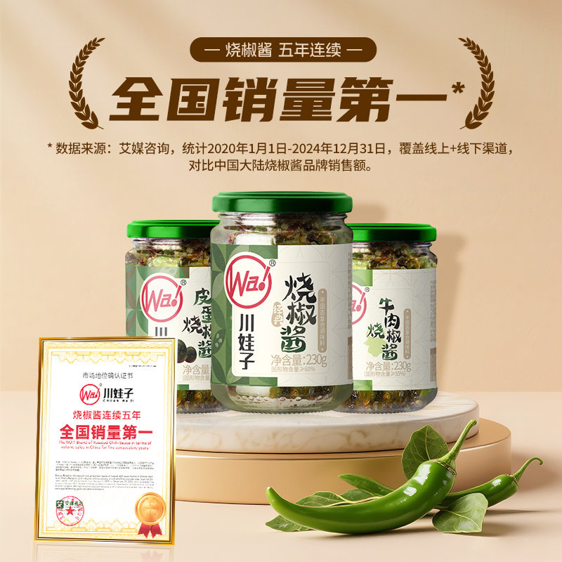 【直播专属】川娃子虎皮炭烧烧椒酱虎皮辣椒酱海椒酱拌饭拌面酱