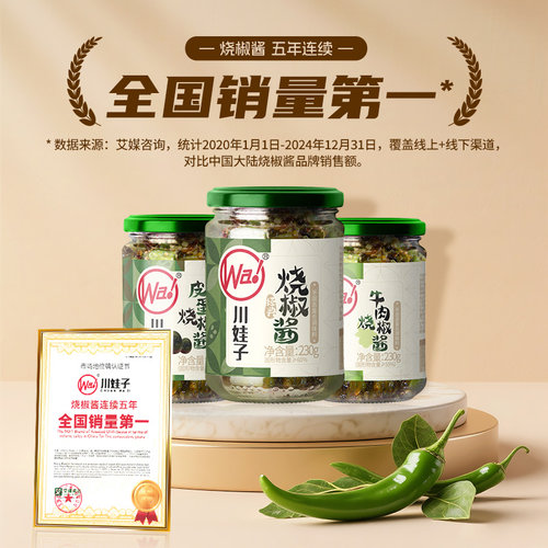 【直播专属】川娃子虎皮炭烧烧椒酱虎皮辣椒酱海椒酱拌饭拌面酱