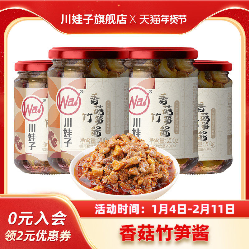 川娃子香菇竹笋酱香菇酱下饭菜四川辣椒酱拌饭拌面酱开盖即食200g,粮油调味/速食/干货/烘焙,下饭/拌饭酱/拌饭料,淘宝优惠券,粉丝福利购,淘宝优惠卷