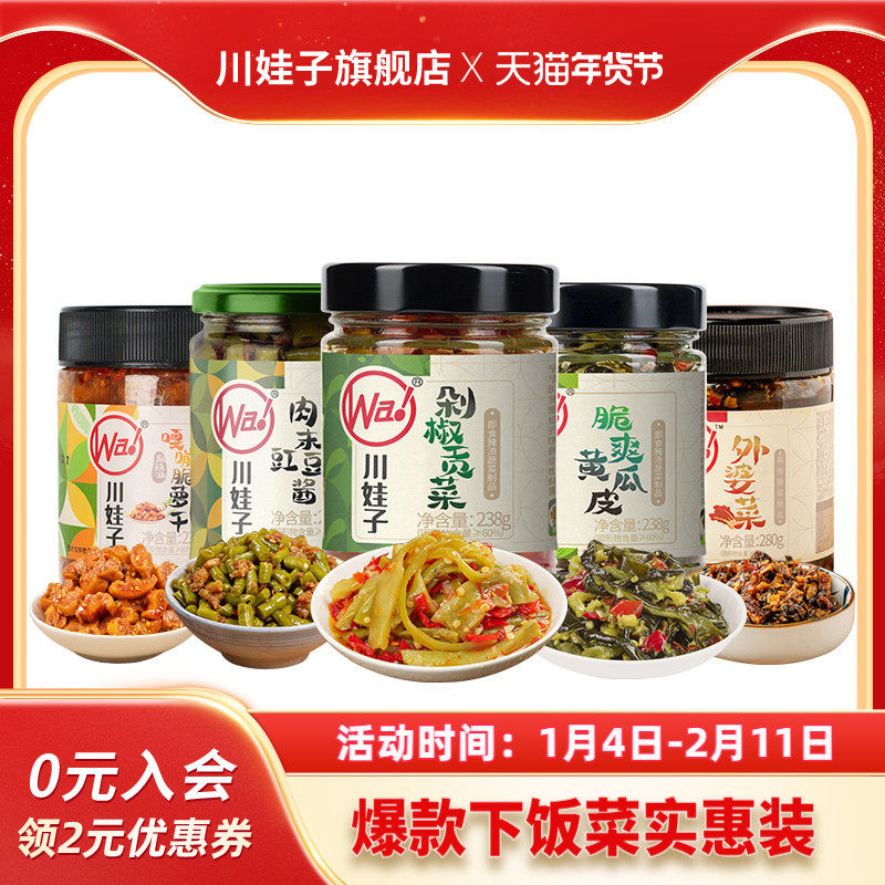 【钜惠组合】川娃子麻辣香脆萝卜干剁椒贡菜茶油外婆菜肉末豇豆酱,水产肉类/新鲜蔬果/熟食,腌制/榨菜/泡菜,淘宝优惠券,粉丝福利购,淘宝优惠卷