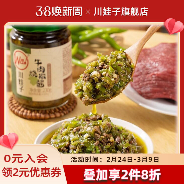 川娃子烧椒牛肉酱拌面酱烧菜酱四川农家风味下饭菜香辣拌饭酱230g