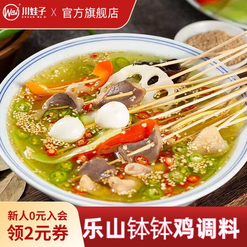 川娃子乐山钵钵鸡调料