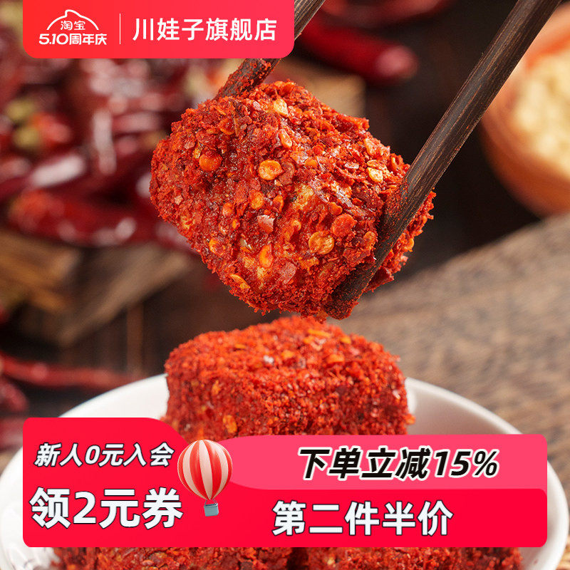 川娃子干拌麻辣豆腐乳四川红油霉豆腐四川土特产臭红方香辣腐乳