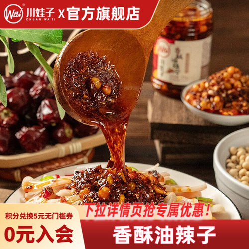 川娃子油泼辣子香酥油辣子拌饭酱