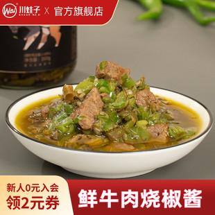 川娃子25%鲜牛肉酱鲜牛肉烧椒酱牛肉酱四川农家拌面拌饭酱200g