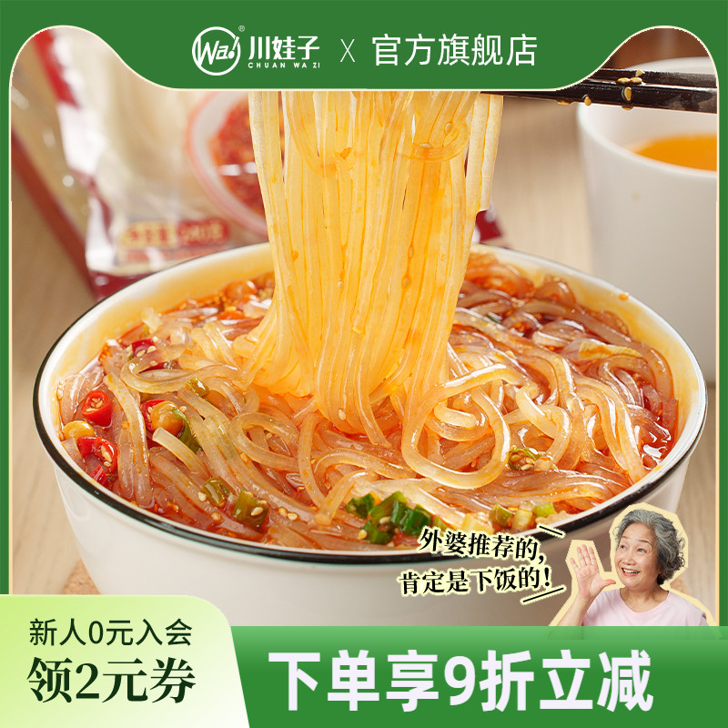 川娃子红薯湿粉粉条火锅粉四川手工酸辣粉红薯粉鲜湿粉自煮速食