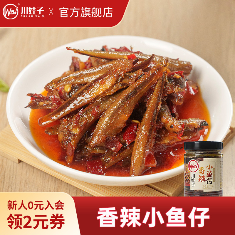 川娃子香辣小鱼仔下饭酱香辣鱼仔剁椒酱湖南特产拌饭酱小鱼干零食