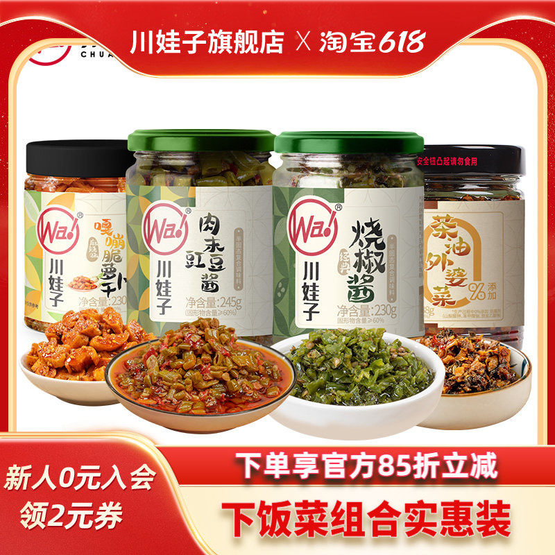 川娃子下饭菜组合烧椒酱萝卜干榨菜外婆菜肉末豇豆酱拌饭拌面酱