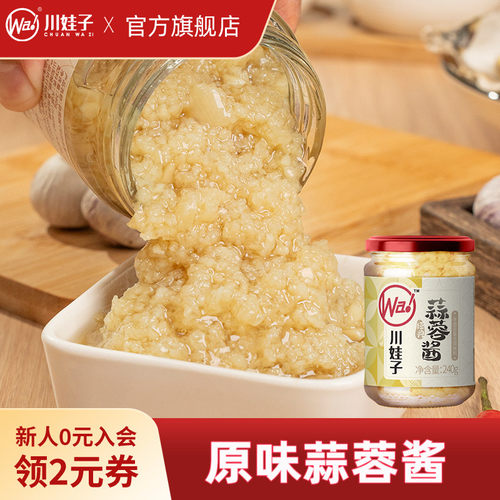 四川烤茄子瓶装蒜泥辣椒酱
