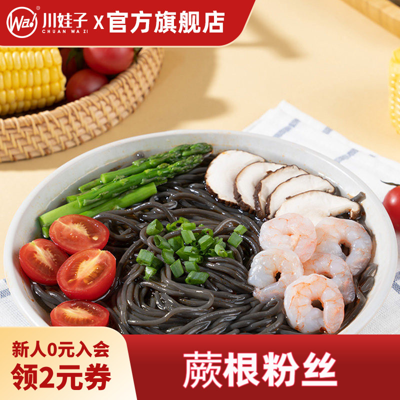 川娃子蕨根粉野生凉拌厥根粉蕨根粉丝非荞麦面葛根粉条代餐200g图片