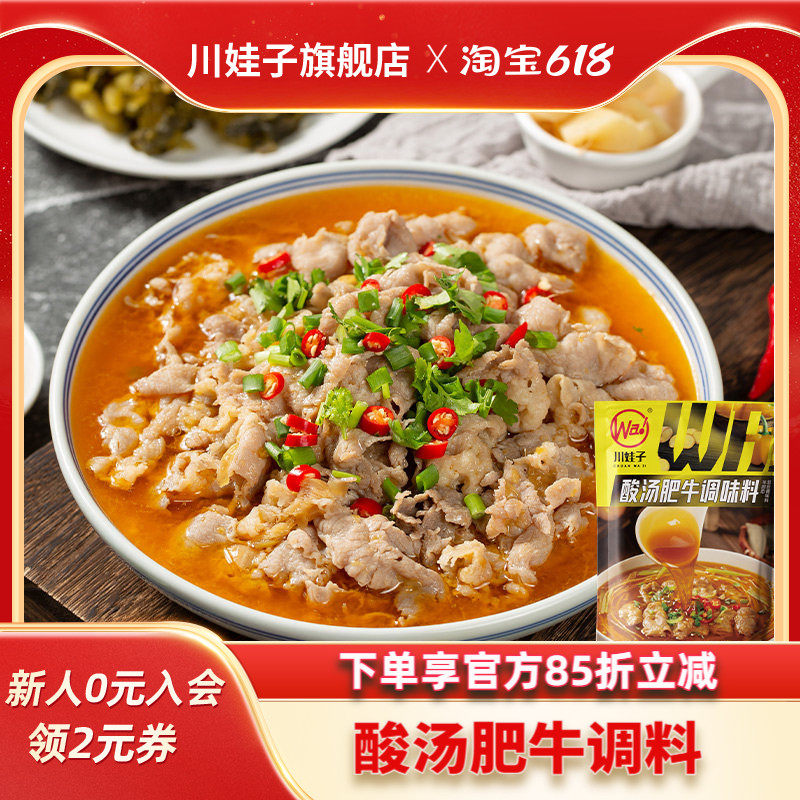 川娃子酸汤肥牛调味料酸辣金酸汤酱家用调料料理包火锅鱼酸辣底料