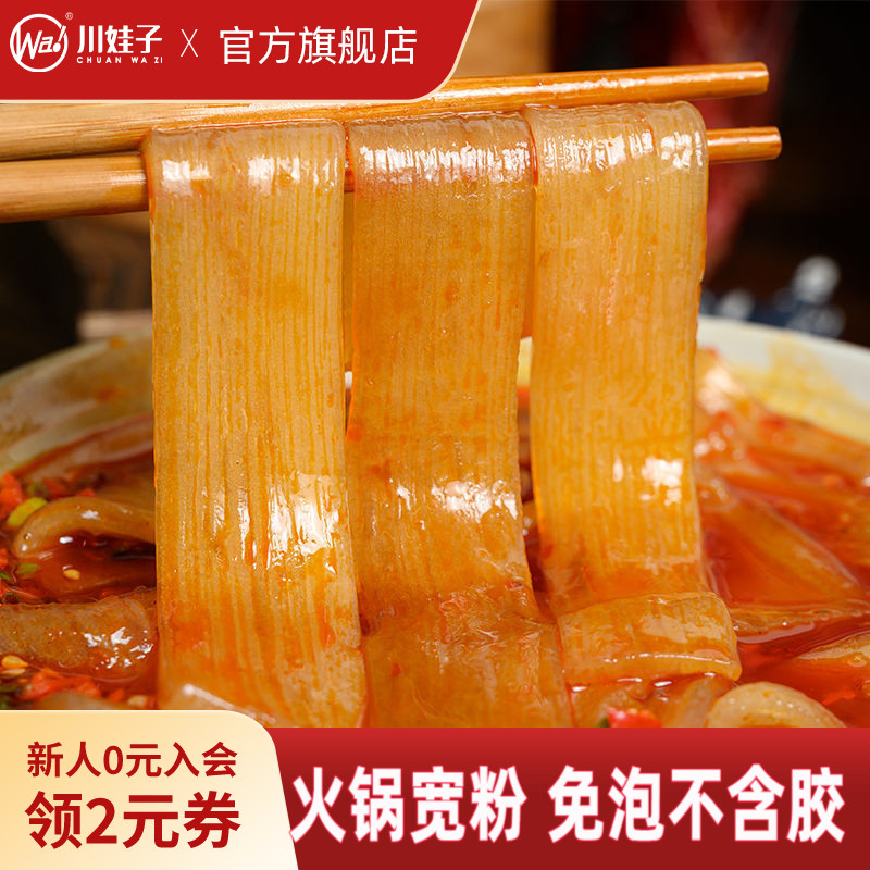 川娃子火锅宽粉川粉火锅粉免泡红薯粉条苕粉皮四川火锅食材