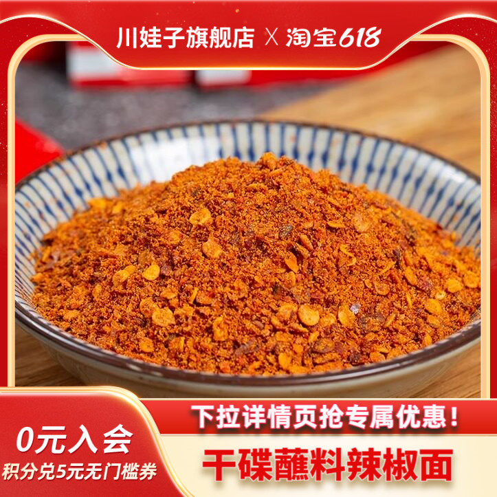 川娃子辣椒面家用料油碟火锅干碟蘸料四川干碟香辣蘸料烤肉辣椒粉
