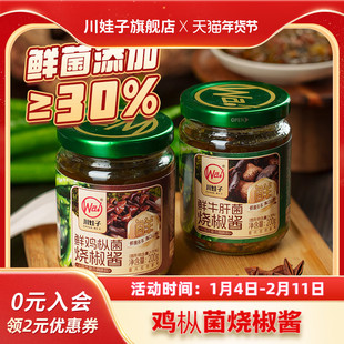 川娃子鲜鸡枞菌鲜牛肝菌烧椒酱炭烧野生菌辣椒酱下饭酱拌面酱200g
