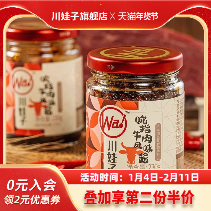 【顺手买一件】川娃子吮指牛肉酱拌饭拌面酱农家四川特产辣椒酱,粮油调味/速食/干货/烘焙,下饭/拌饭酱/拌饭料,淘宝优惠券,粉丝福利购,淘宝优惠卷