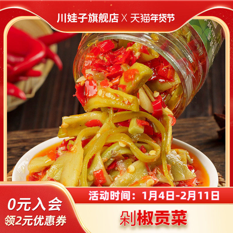 川娃子剁椒贡菜茶油外婆菜详细下饭菜湖南农家特产辣椒酱咸菜榨菜,水产肉类/新鲜蔬果/熟食,腌制/榨菜/泡菜,淘宝优惠券,粉丝福利购,淘宝优惠卷