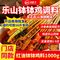 川娃子乐山钵钵鸡调料商用餐饮专用麻辣冷串串底料凉拌红油辣椒油