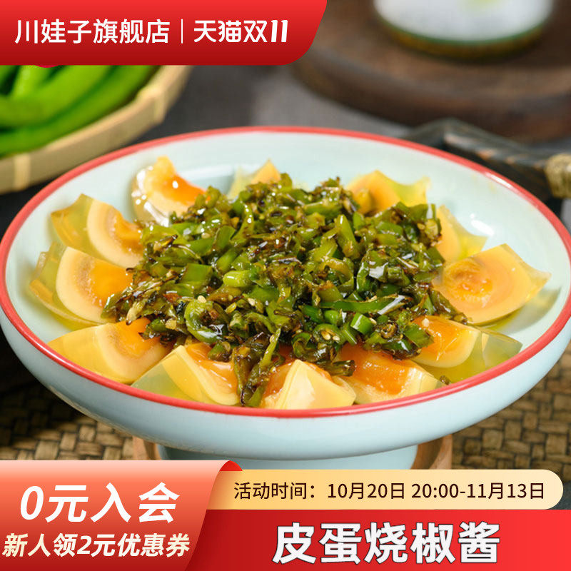 川娃子口碑酱类组合装烧椒皮蛋牛肉烧椒酱香菇竹笋酱肉末豇豆酱