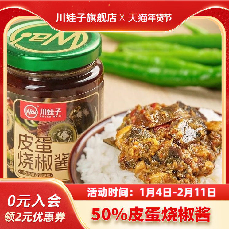 川娃子皮蛋烧椒酱50%皮蛋含量下饭酱农家风味拌饭四川农家辣椒酱,粮油调味/速食/干货/烘焙,辣椒酱,淘宝优惠券,粉丝福利购,淘宝优惠卷