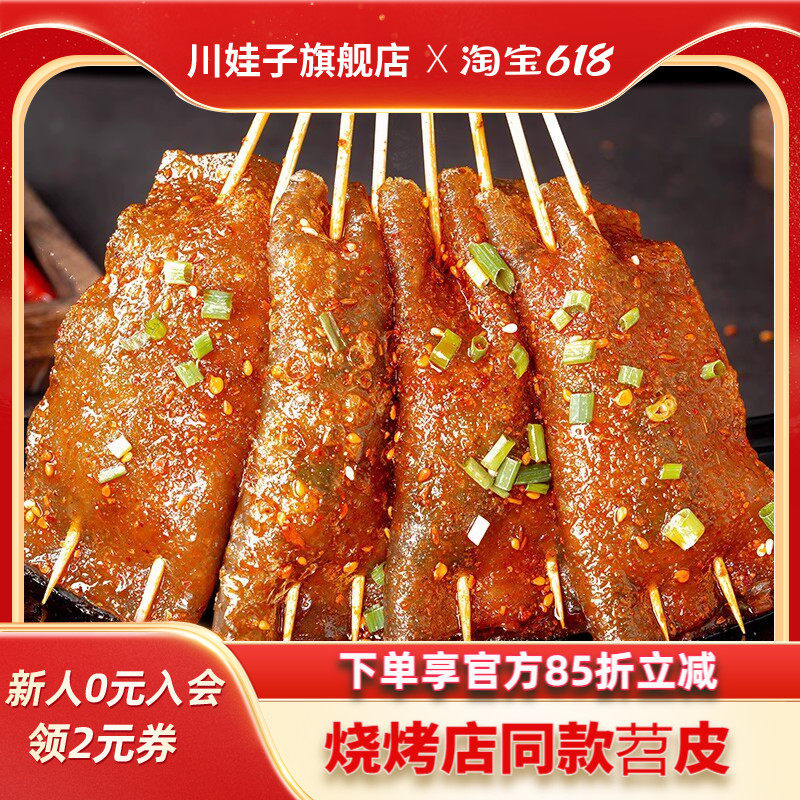 烧烤苕皮川娃子红油苕皮烧烤专用四川烧烤苕皮家用烤苕皮烧烤商用