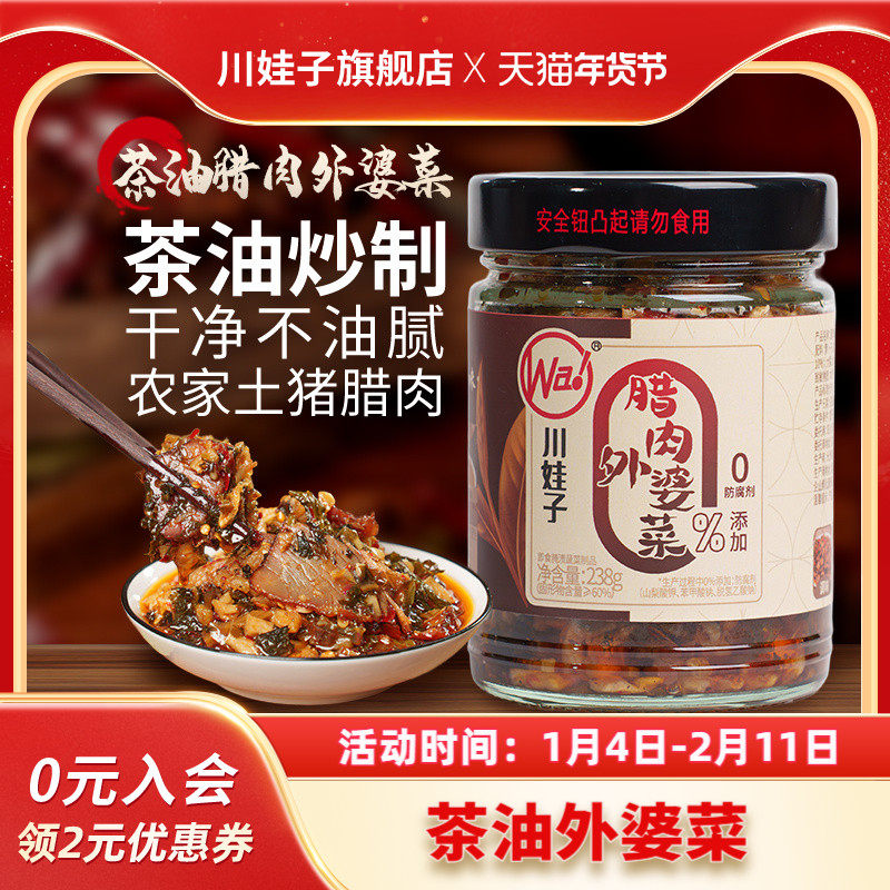 川娃子茶油腊肉外婆菜农家腌菜榨菜即食下饭菜湘西外婆菜238g,水产肉类/新鲜蔬果/熟食,酱菜/下饭菜/外婆菜,淘宝优惠券,粉丝福利购,淘宝优惠卷