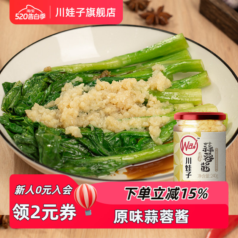 茄子酱蒜蓉辣椒酱蒜泥烤生蚝烧烤茄子 蒜蓉酱龙虾粉丝扇贝烤肉火