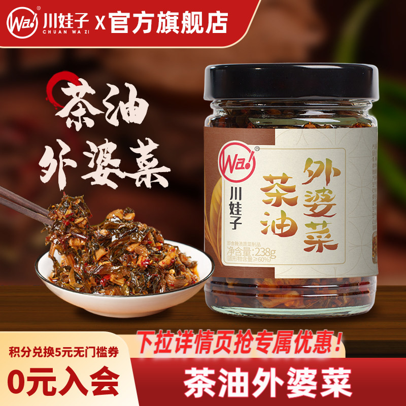 川娃子茶油外婆菜腊肉外婆菜农家腌菜榨菜即食下饭菜湘西外婆菜