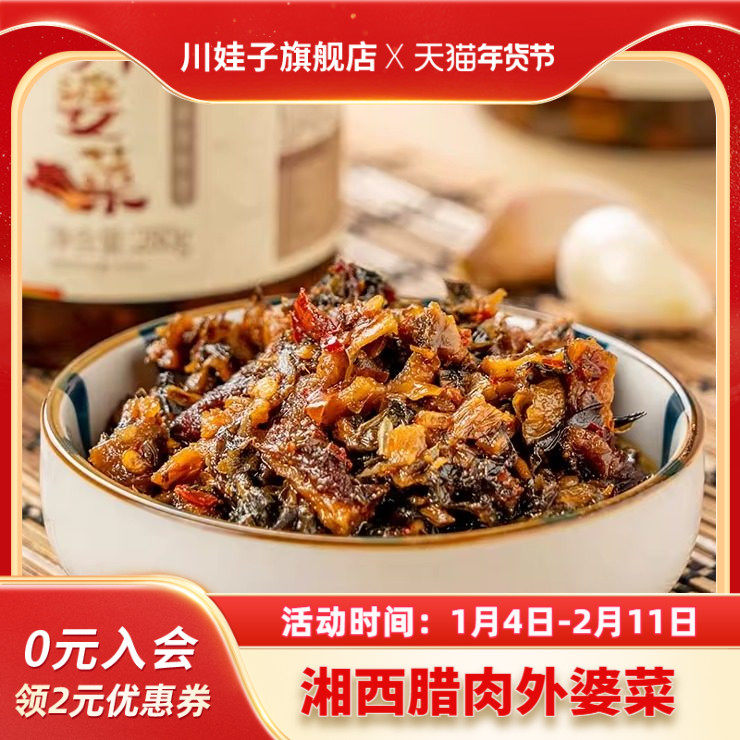【顺手买一件】川娃子外婆菜梅干菜湘西农家腌菜即食下饭菜咸菜,水产肉类/新鲜蔬果/熟食,酱菜/下饭菜/外婆菜,淘宝优惠券,粉丝福利购,淘宝优惠卷