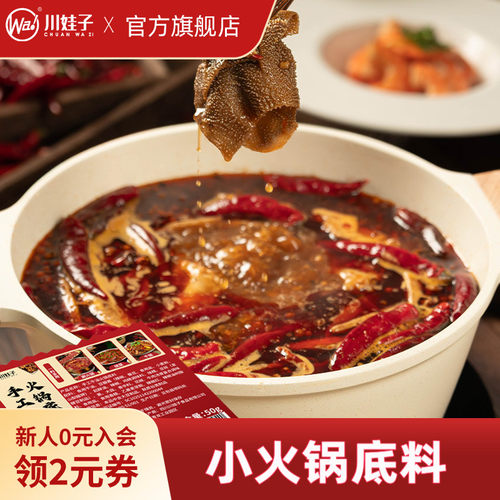 川娃子小方砖火锅底料牛油小火锅料小包装单人小块小火锅底料家用