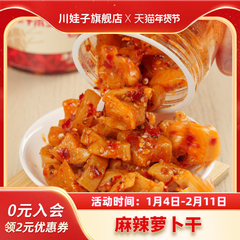 川娃子麻辣萝卜干下饭菜嘎嘣脆萝卜丁下饭菜湖南咸菜榨菜180g,水产肉类/新鲜蔬果/熟食,腌制/榨菜/泡菜,淘宝优惠券,粉丝福利购,淘宝优惠卷